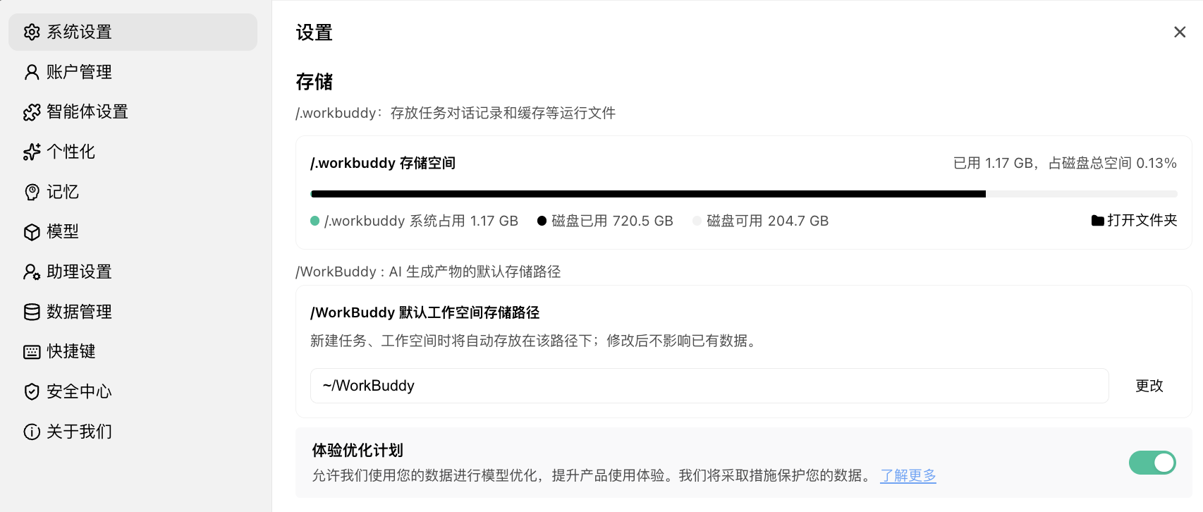 设置里的「系统设置」进「存储」,上半截是 /.workbuddy 存储空间的占用,下半截「/WorkBuddy 默认工作空间存储路径」这一栏现在还是 ~/WorkBuddy,右边的「更改」就是要点的地方