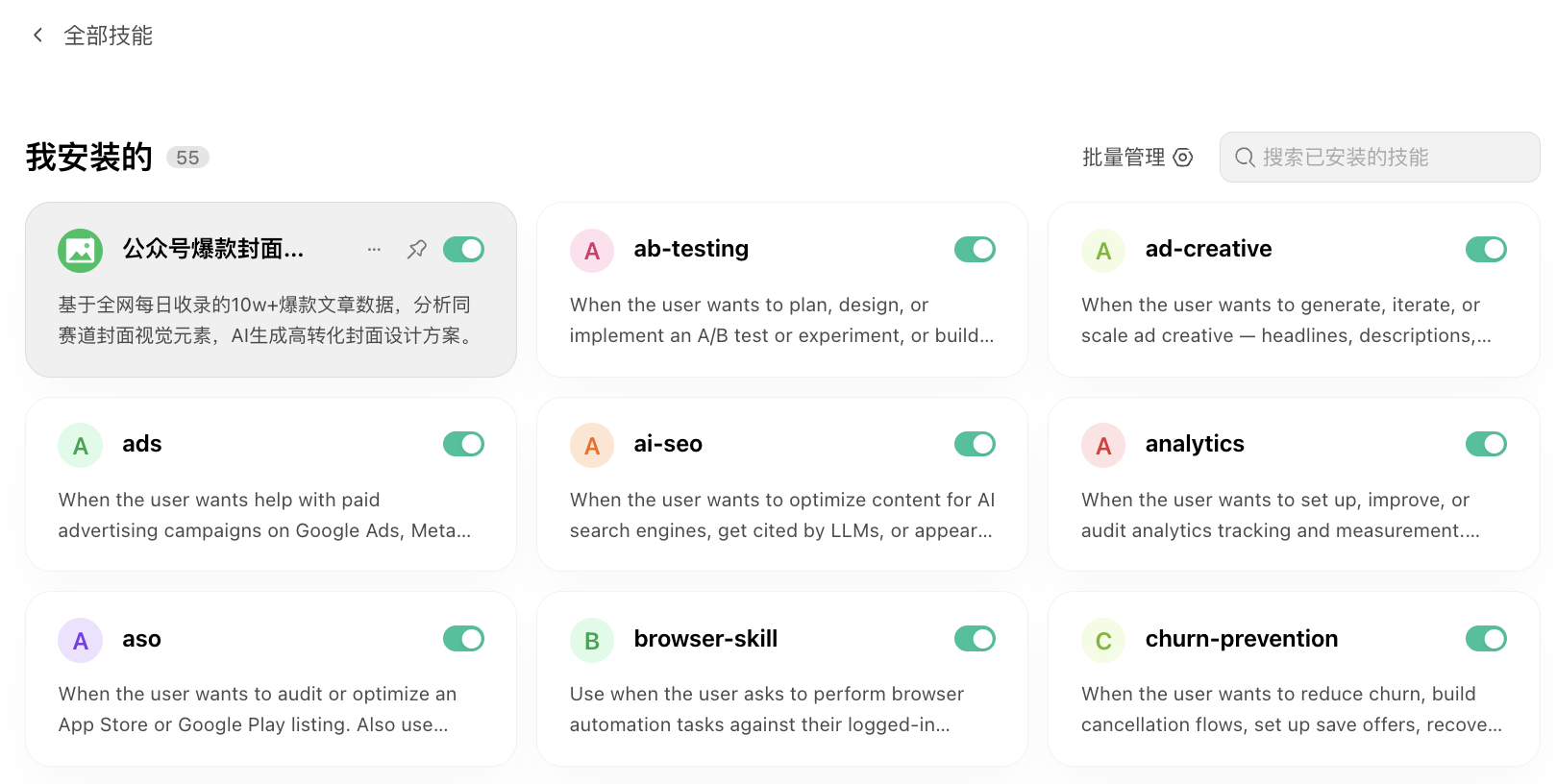 做出来的技能会进这个列表,每条前面有开关