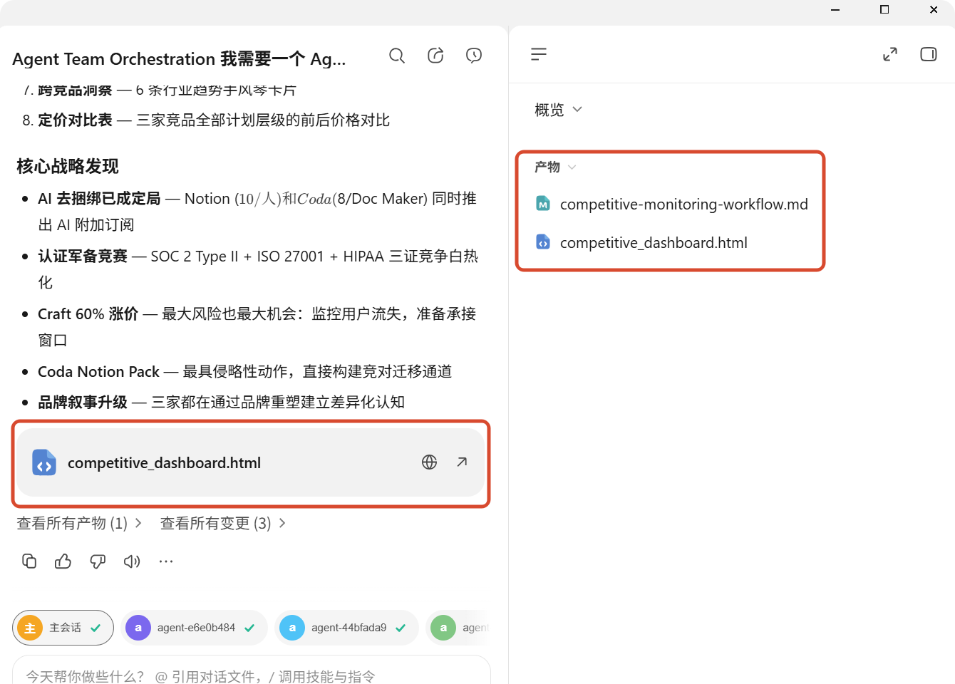结果区的产物列表