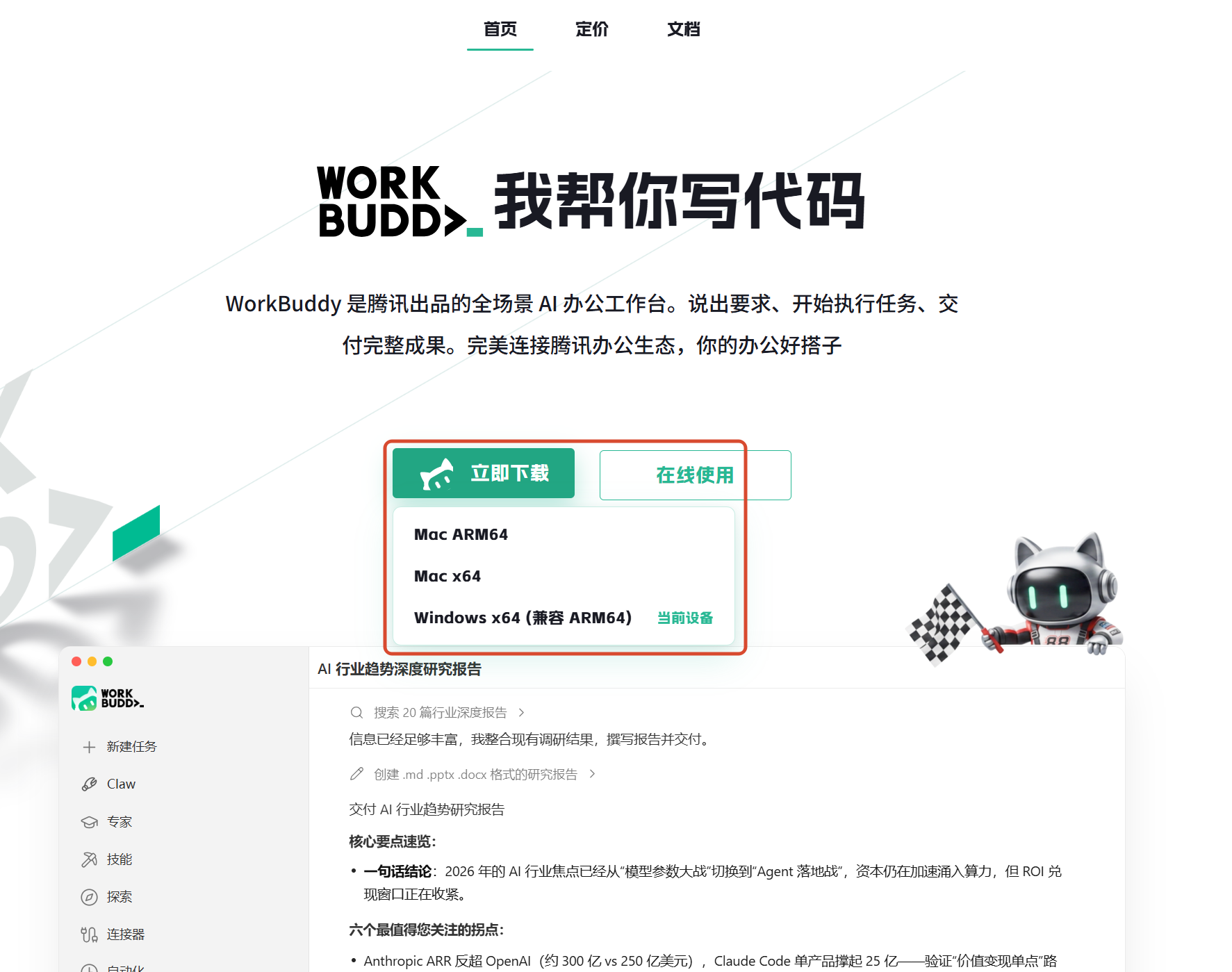 WorkBuddy 官网下载页,悬停下载按钮后展开设备版本菜单