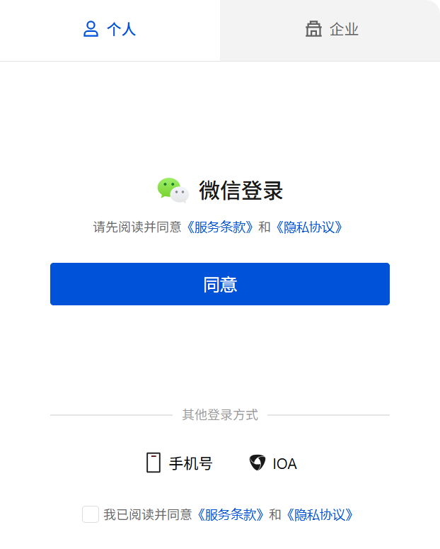登录时的个人/企业身份选择