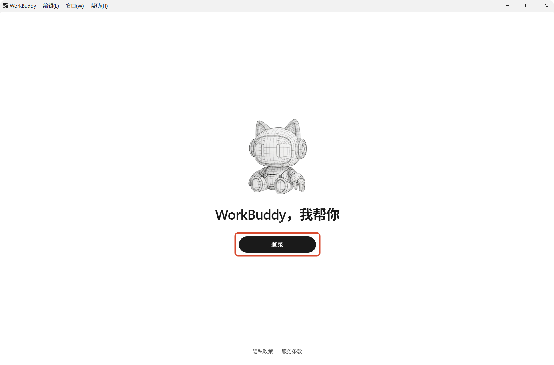 WorkBuddy 登录界面,微信扫码入口
