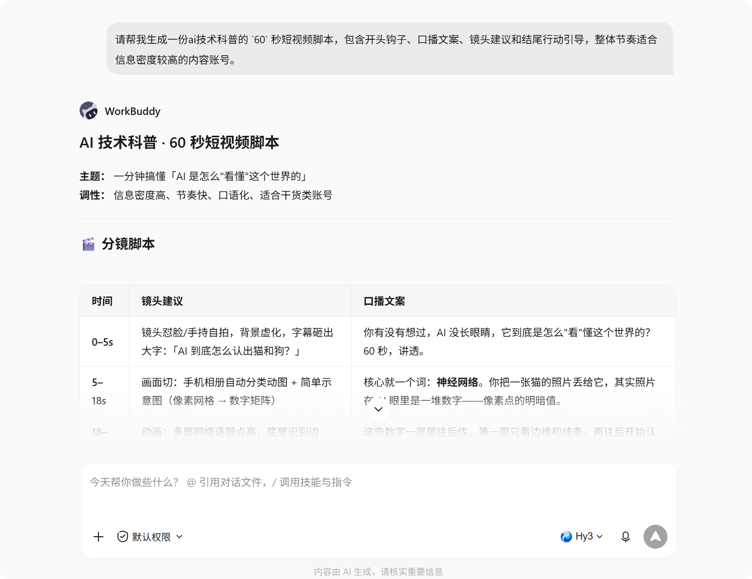 短视频脚本生成的执行效果