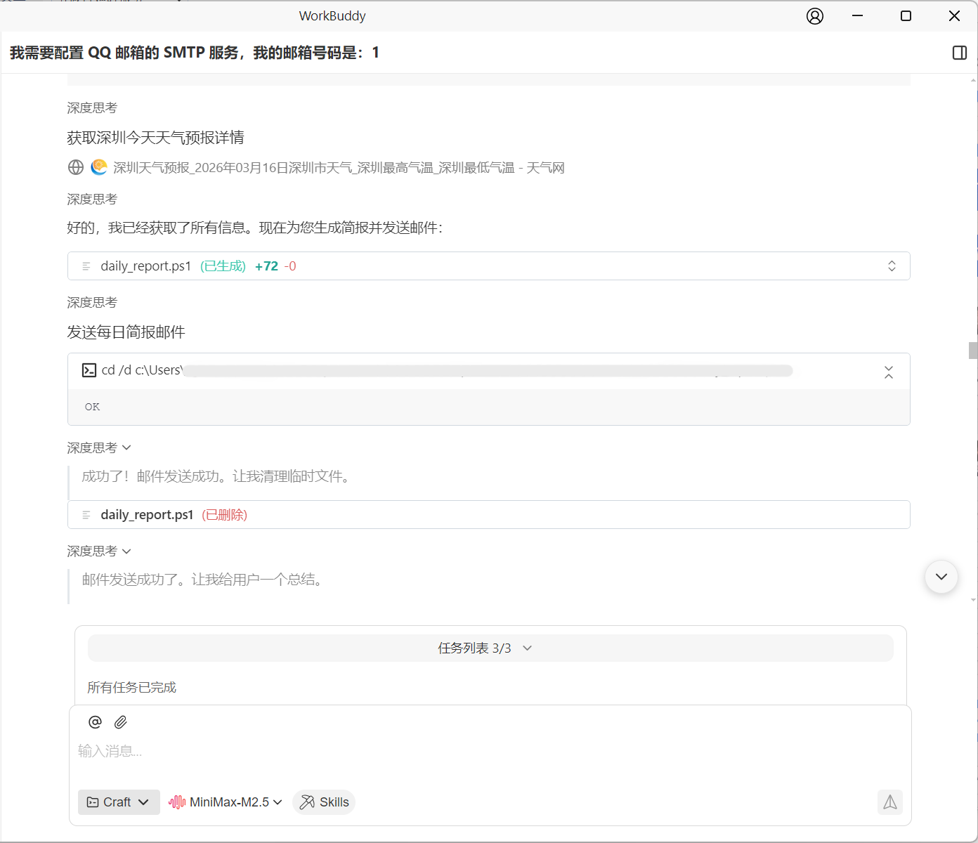 手动触发第一条简报的执行过程