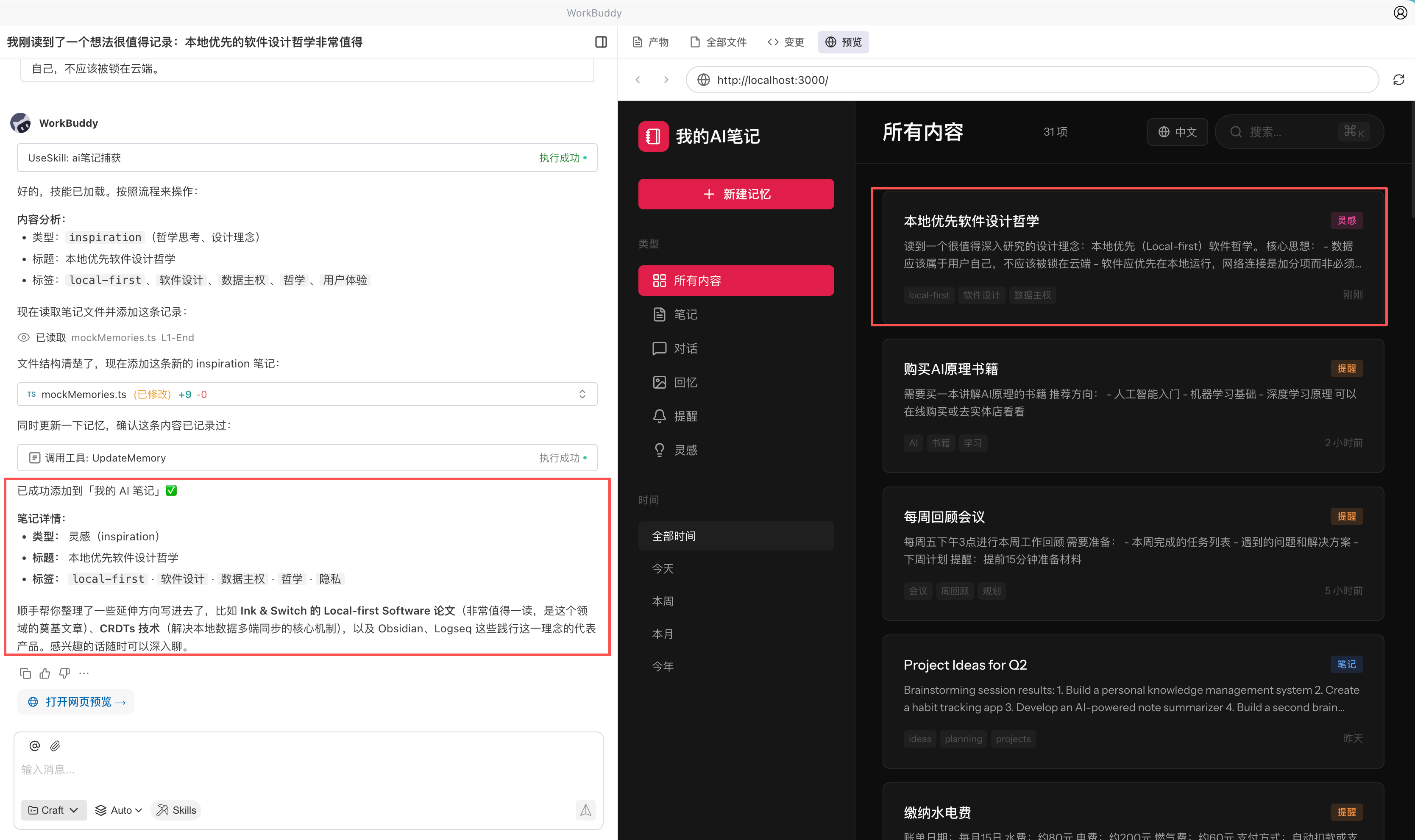 技能栏里新创建的自定义 Skill