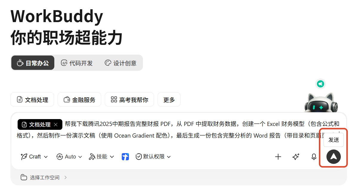 任务执行中的对话区,可以看到它的步骤和输出