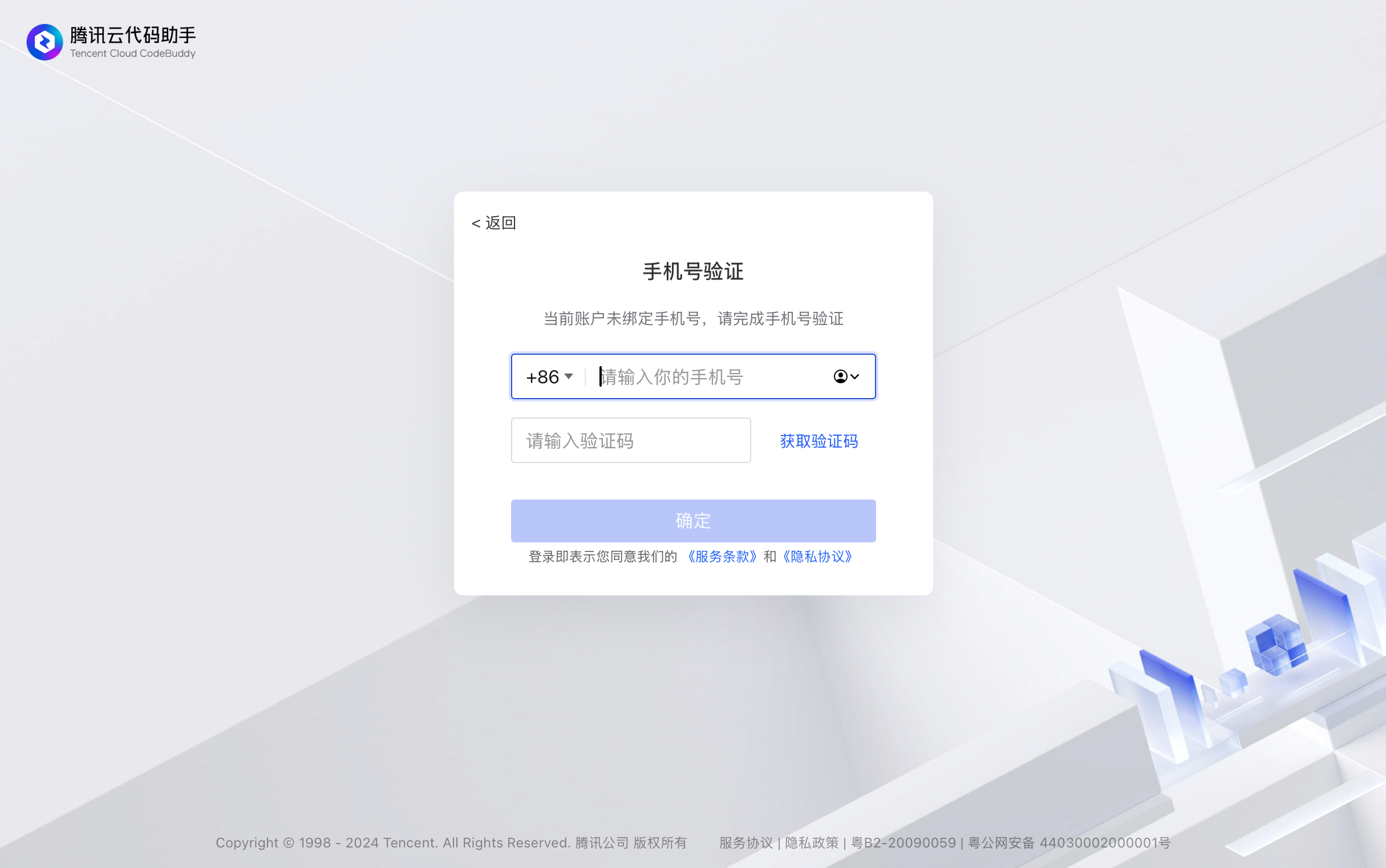 登录后补手机号验证的界面