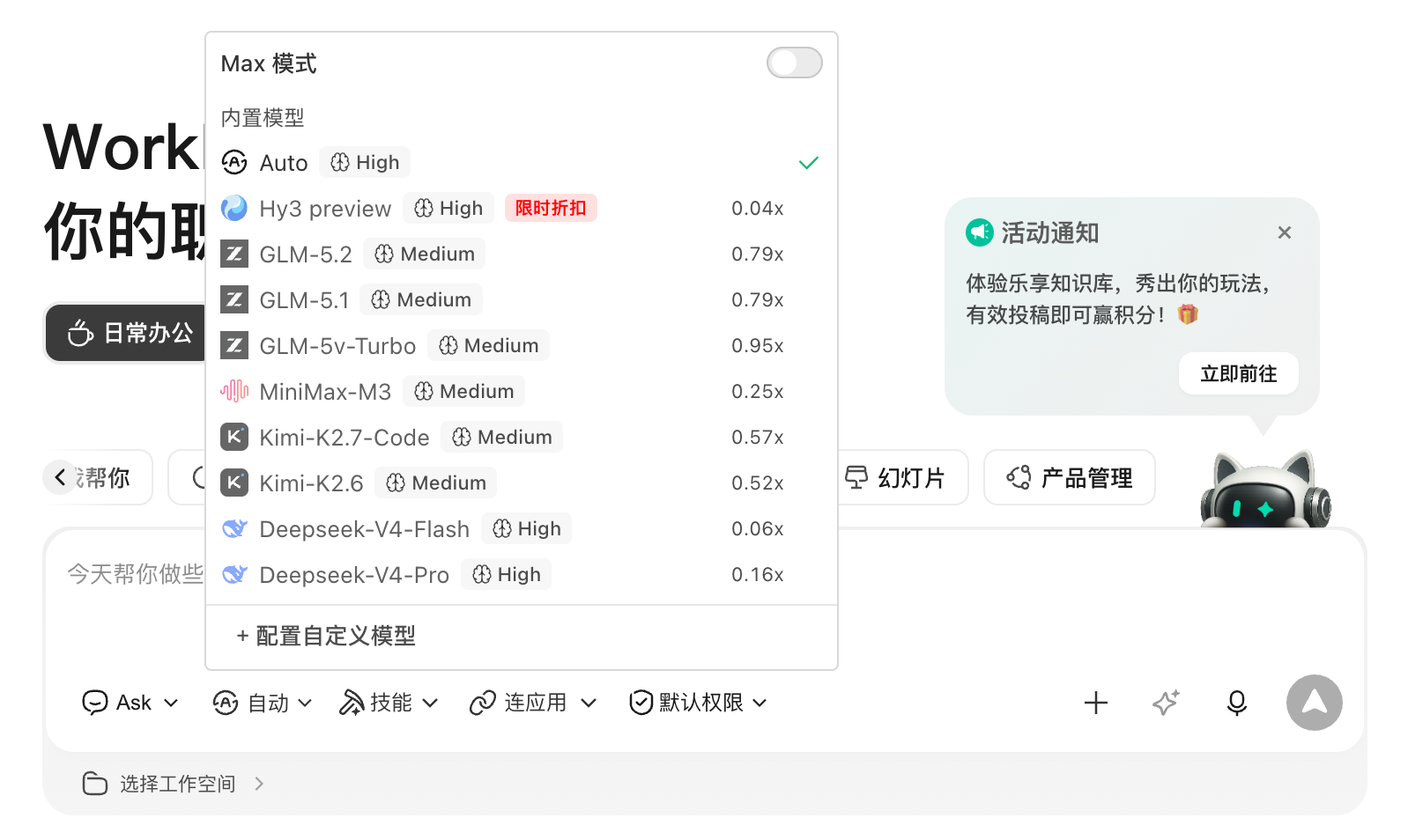模型选择下拉界面,内置模型清单与自定义模型入口