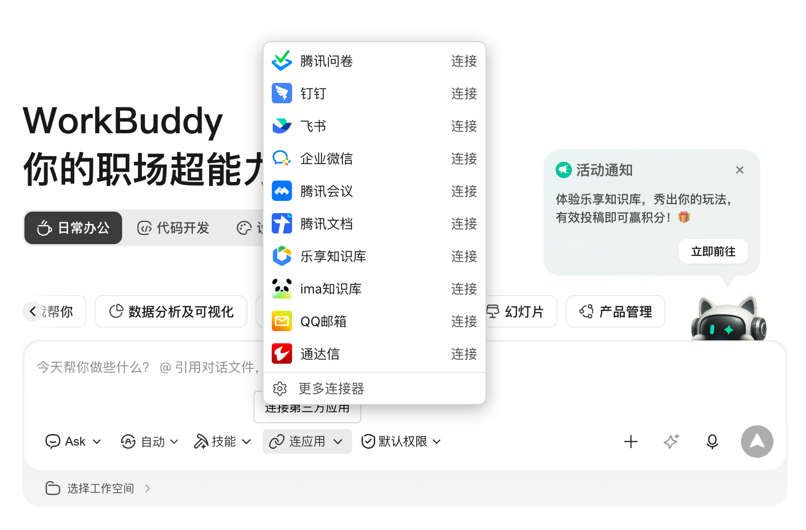 连接器菜单里可对接的第三方应用列表