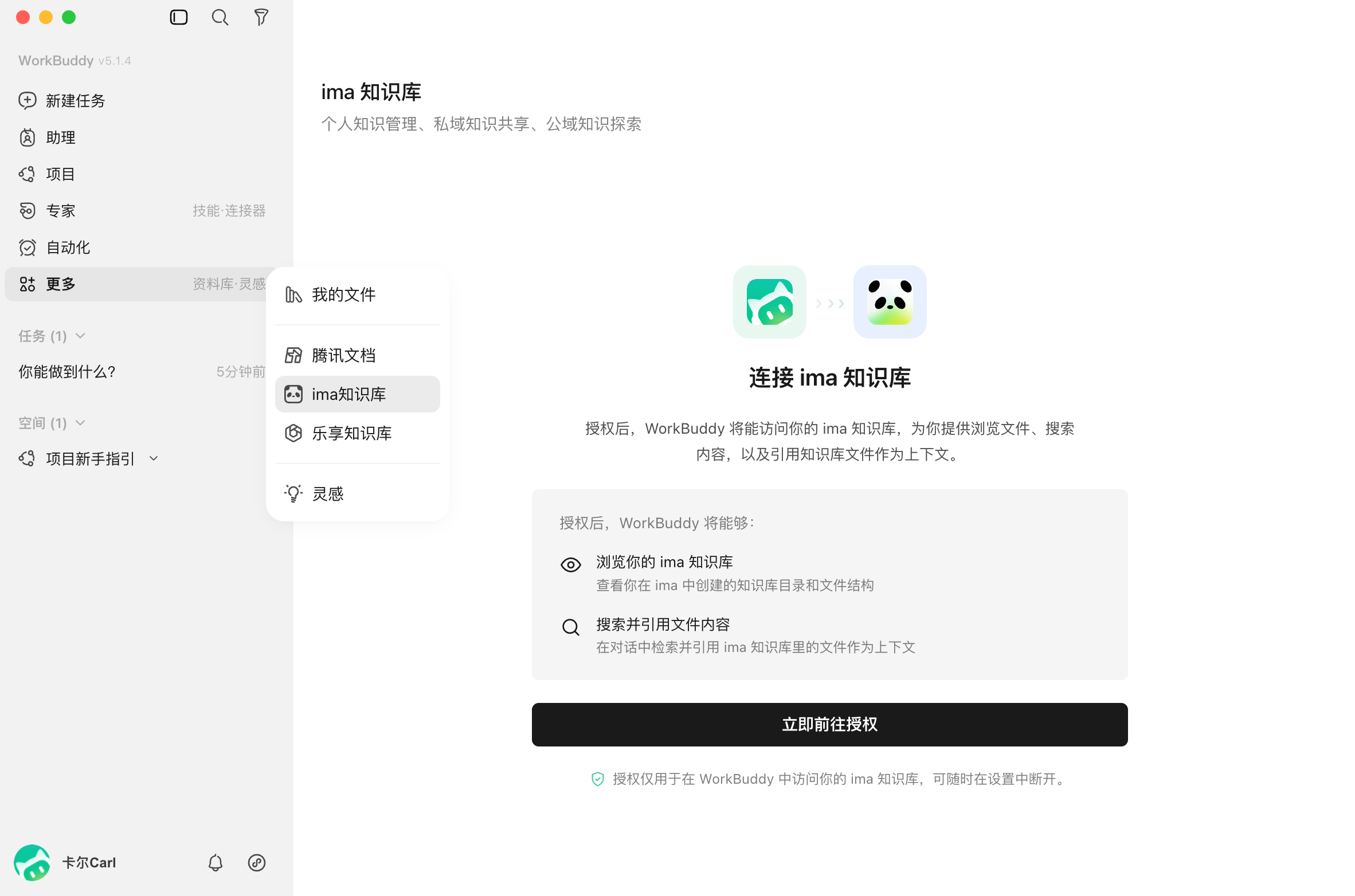 ima 知识库的连接授权页面